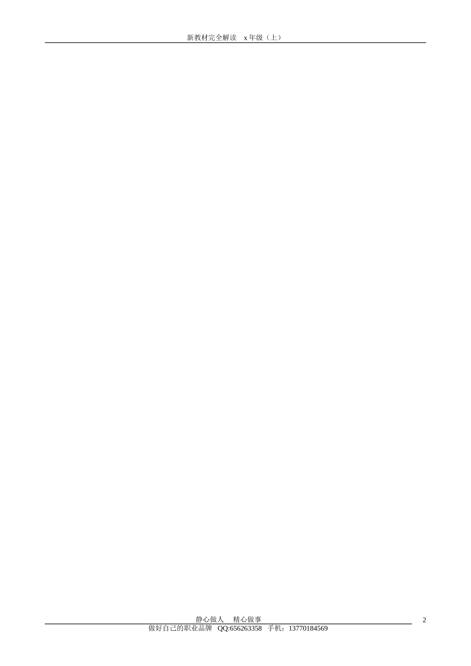 趣味数学.doc_第2页