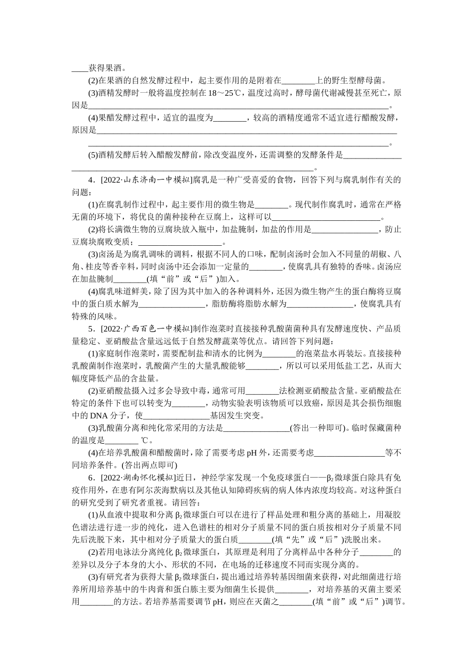 单元清通关卷(十)　生物技术实践.doc_第2页