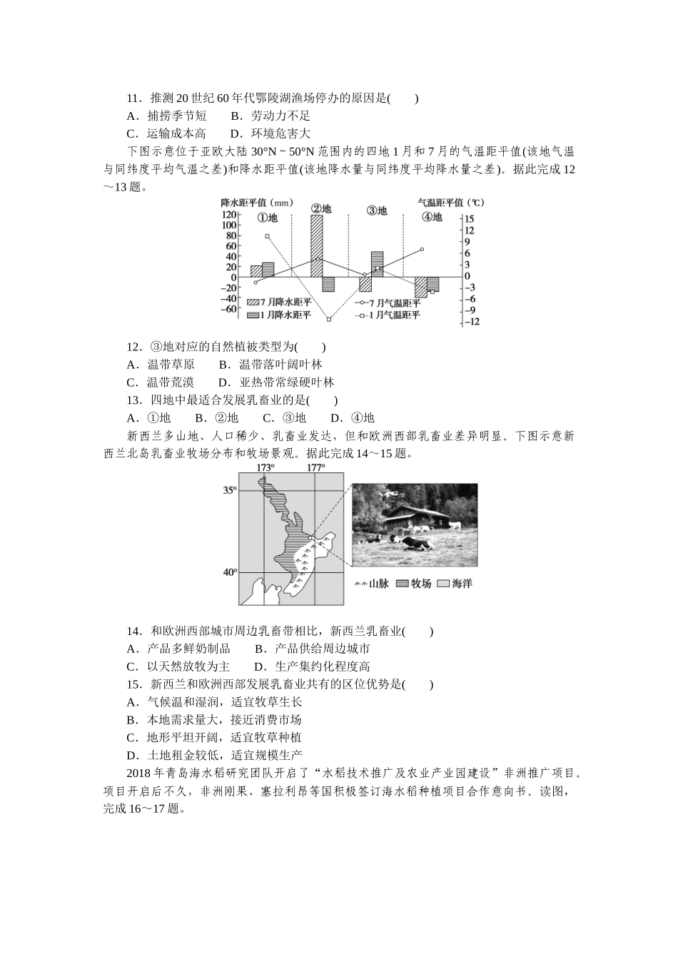 单元定时检测(九)　农业区位因素及其变化　　　　　　　　　　　　　　　　.docx_第3页