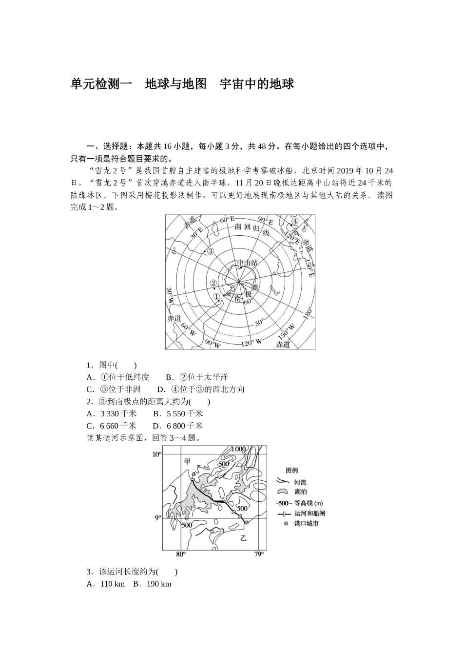 单元检测一　地球与地图　宇宙中的地球.docx_第1页