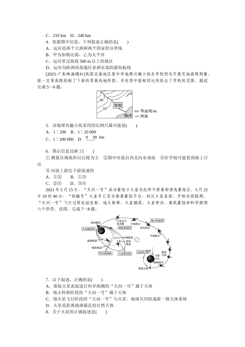 单元检测一　地球与地图　宇宙中的地球.docx_第2页