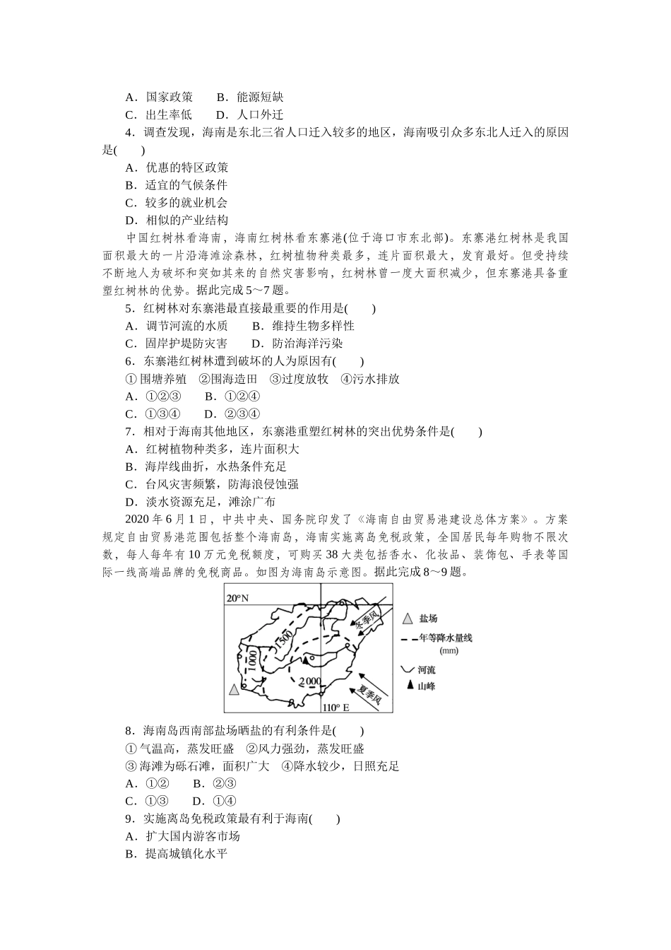 热点3　南海明珠—海南.docx_第2页