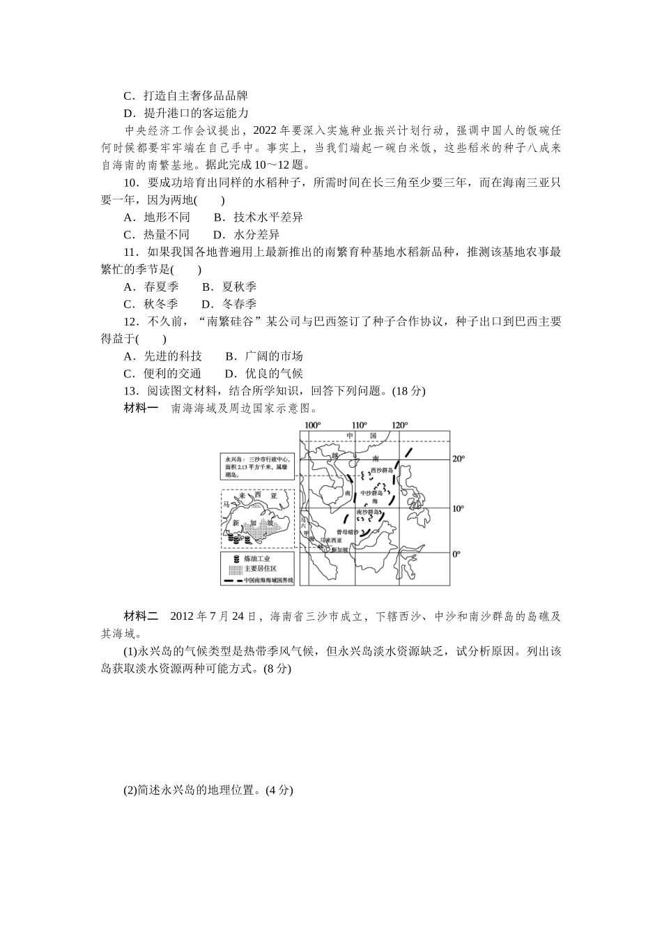 热点3　南海明珠—海南.docx_第3页