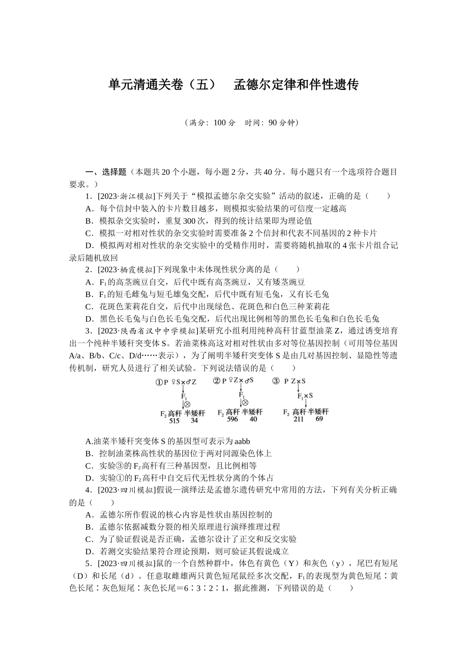 单元清通关卷（五）.docx_第1页