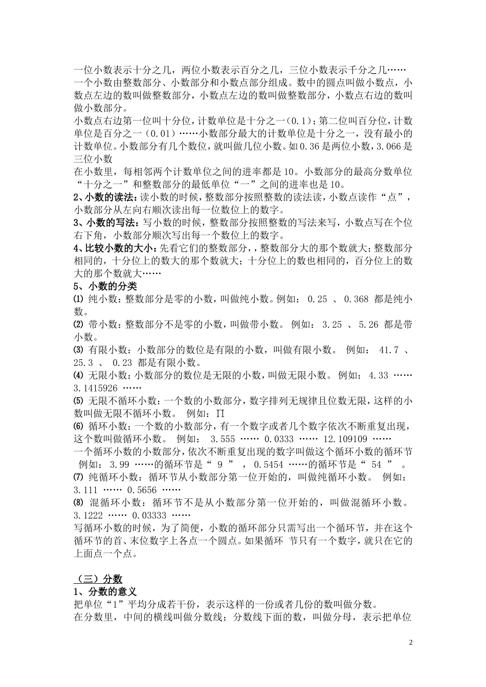 小学数学知识点大全 .doc_第2页