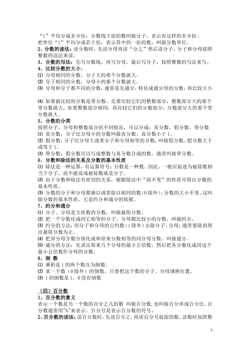 小学数学知识点大全 .doc_第3页