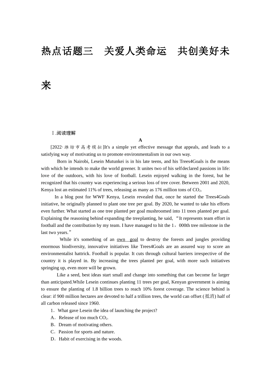 热点话题三　关爱人类命运　共创美好未来.docx_第1页