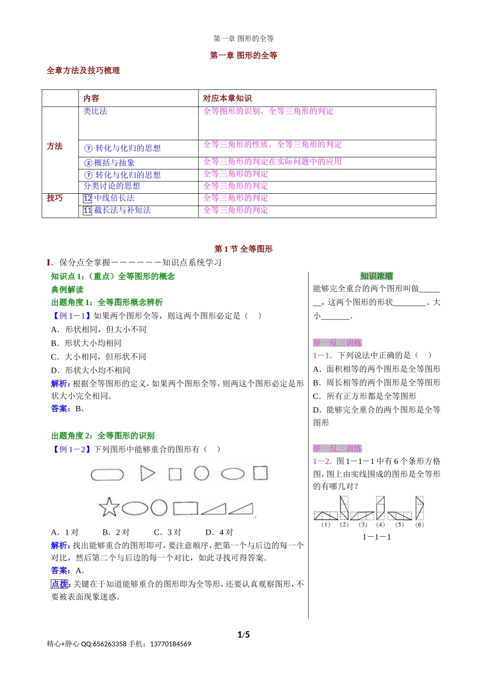 第1节 全等图形.doc_第1页