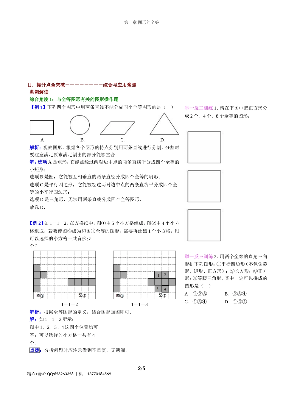 第1节 全等图形.doc_第2页