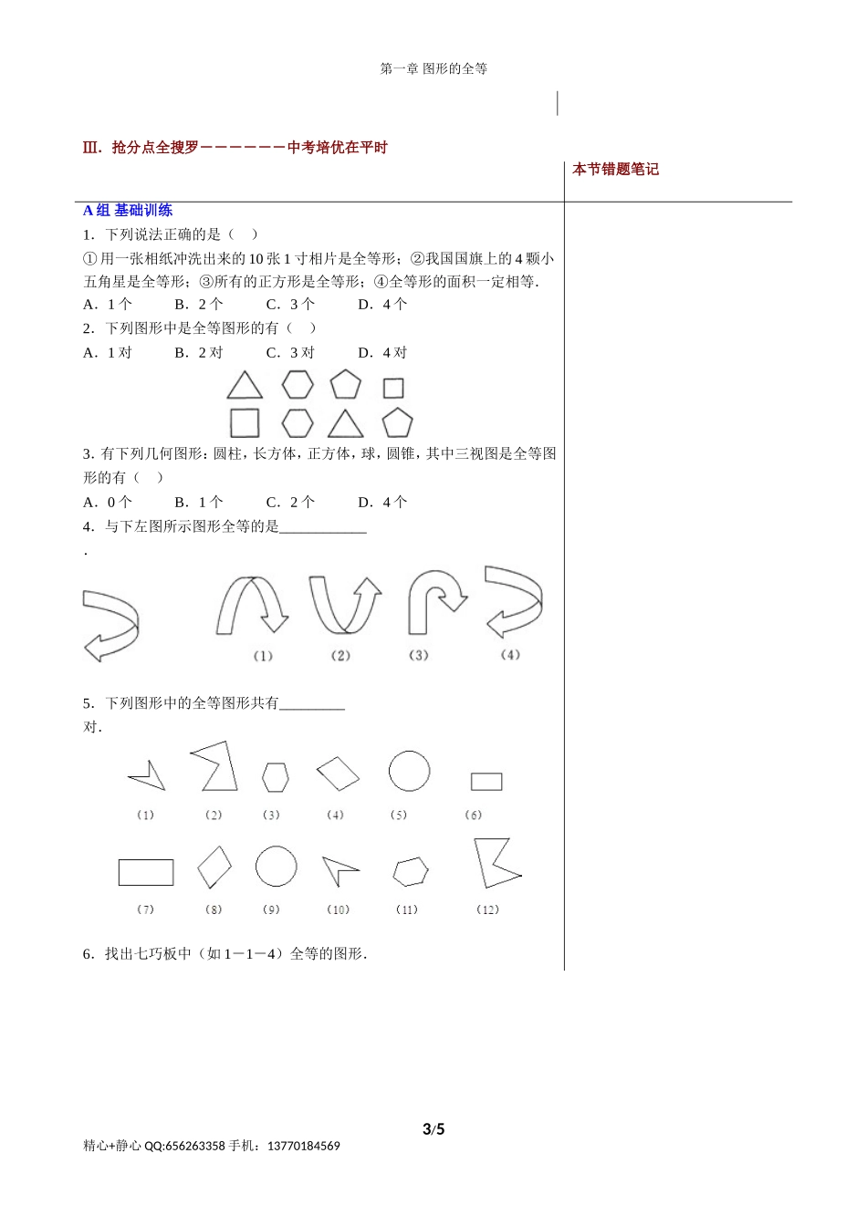 第1节 全等图形.doc_第3页