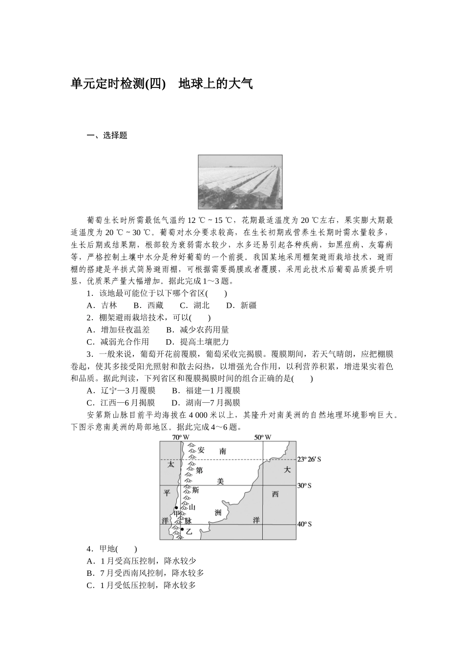 单元定时检测(四)　地球上的大气　　　　　　　　　　　　　　　.docx_第1页