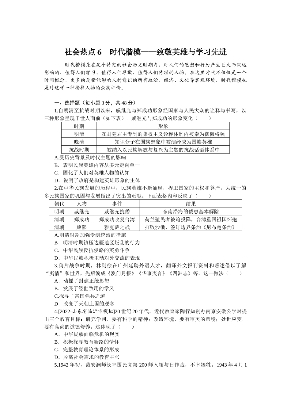 社会热点6.docx_第1页