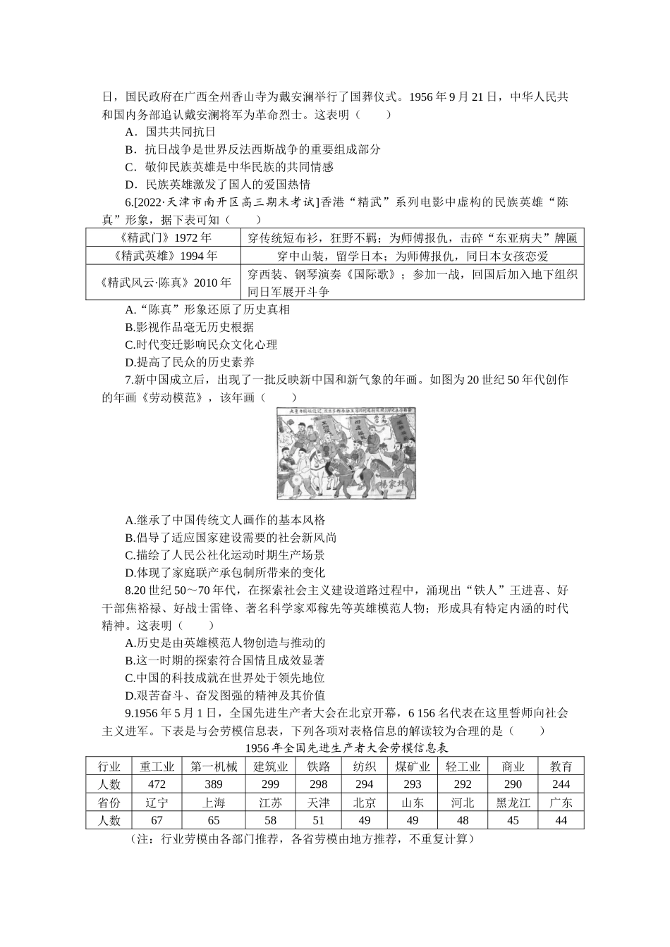 社会热点6.docx_第2页