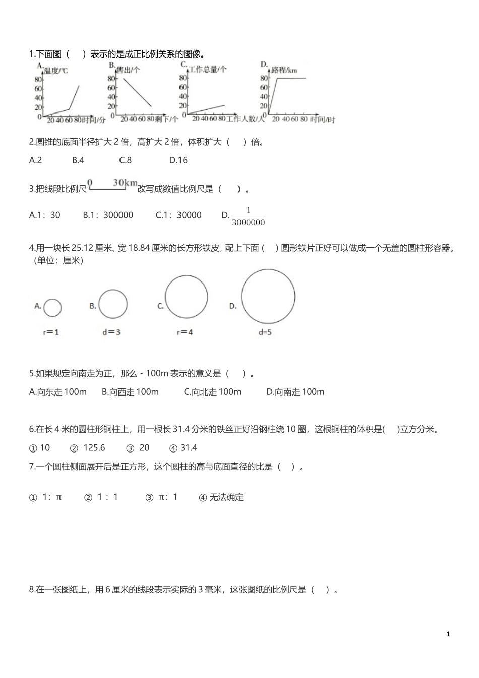 选择题训练.doc_第1页