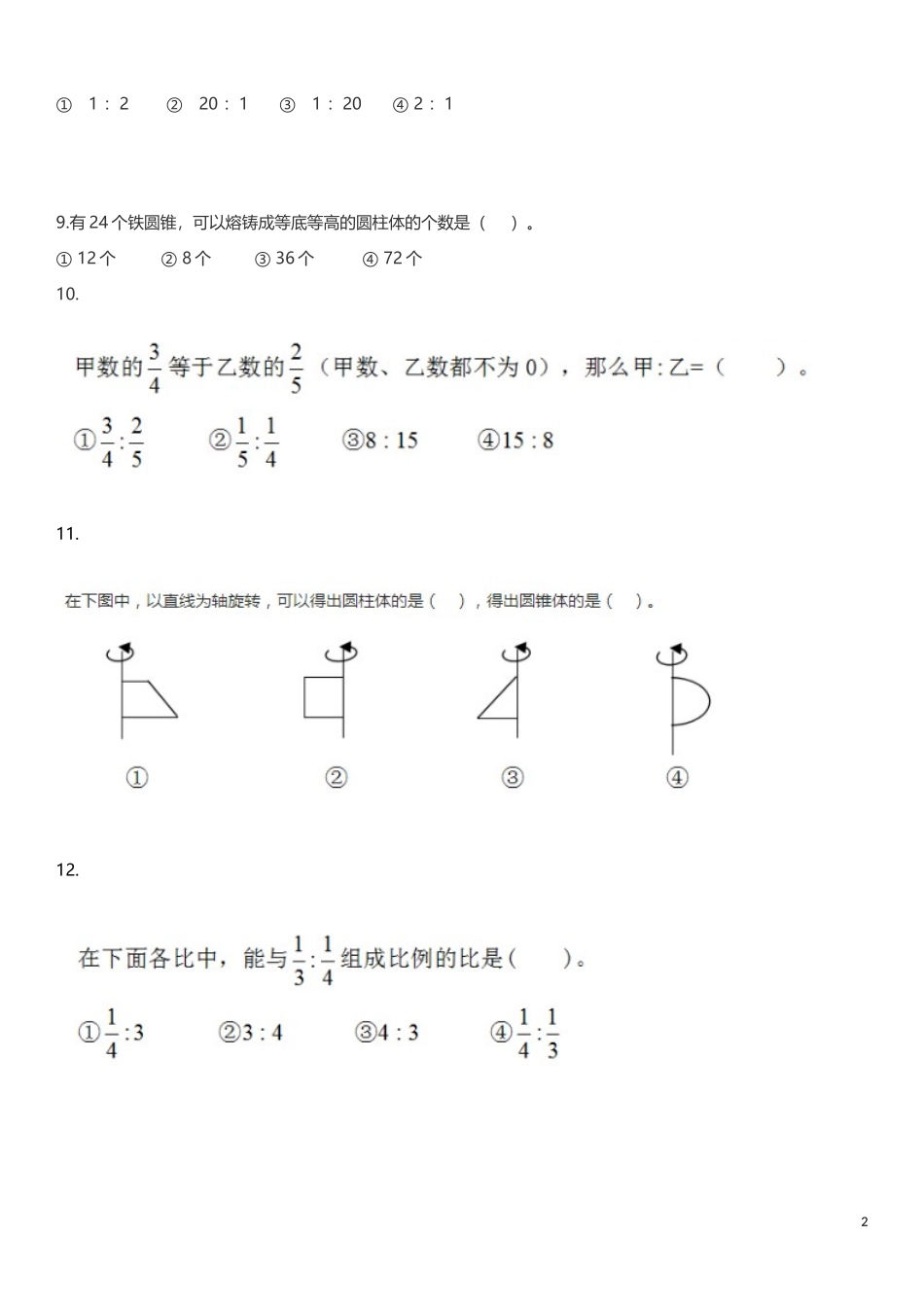 选择题训练.doc_第2页