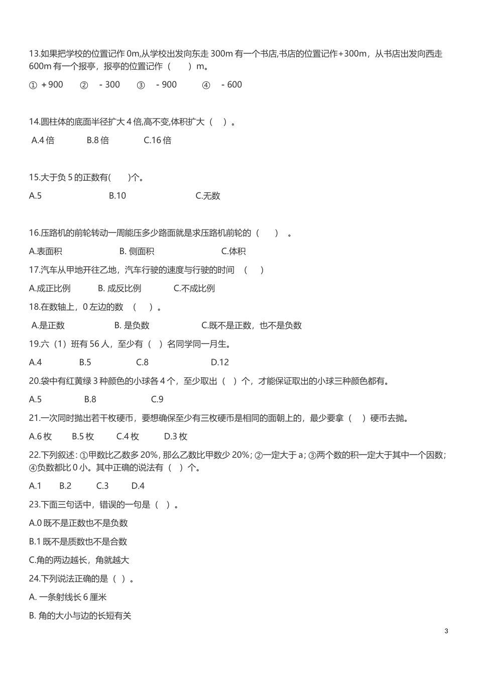 选择题训练.doc_第3页