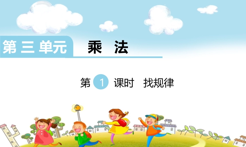 第1课时找规律.ppt