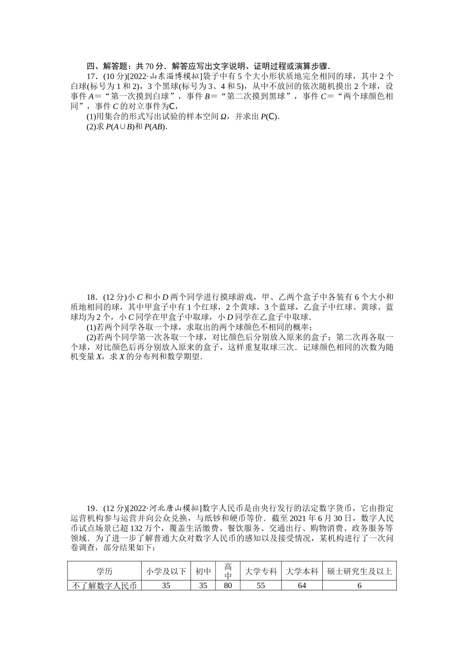 单元过关检测九　概率与统计.docx_第3页