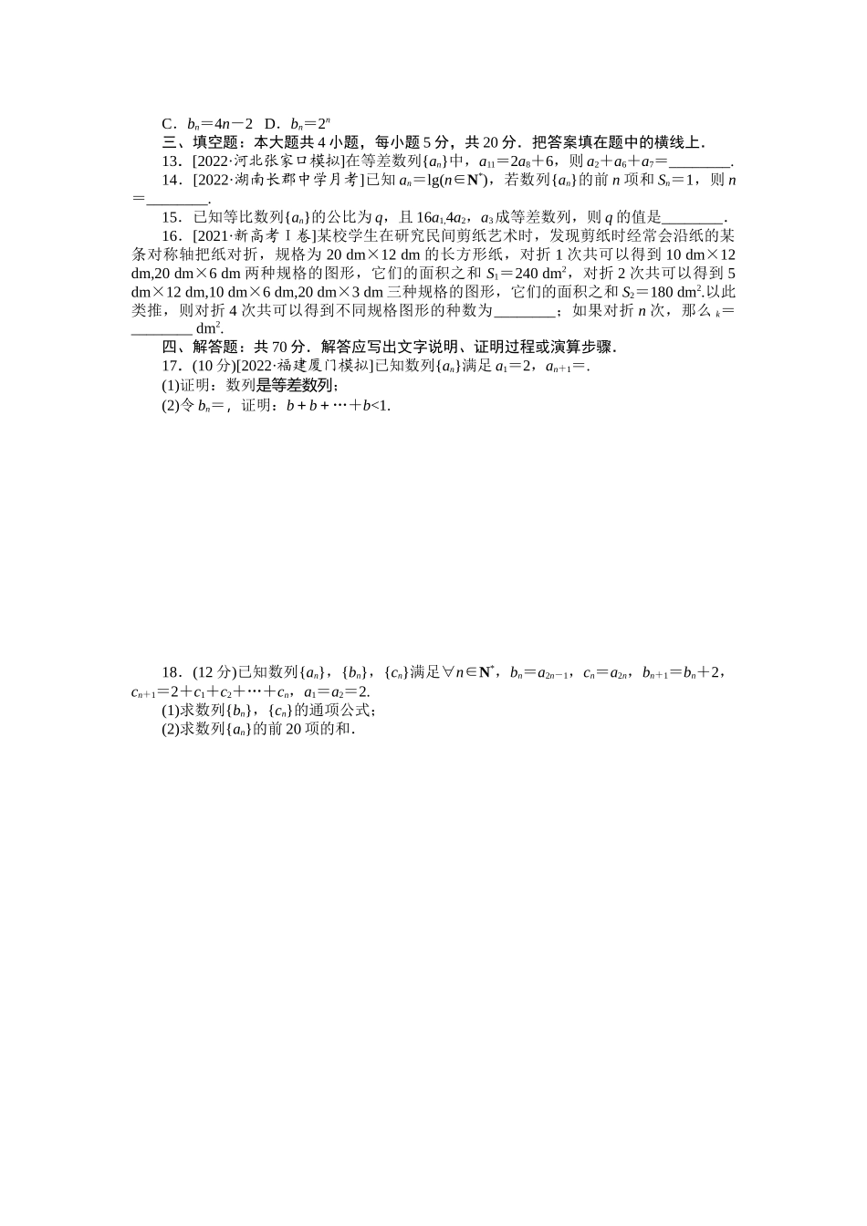 单元过关检测五　数列　.docx_第2页