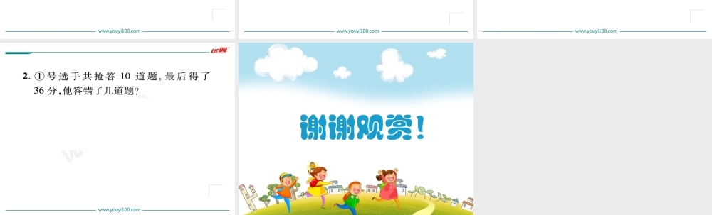 第1课时解决问题的策略.ppt