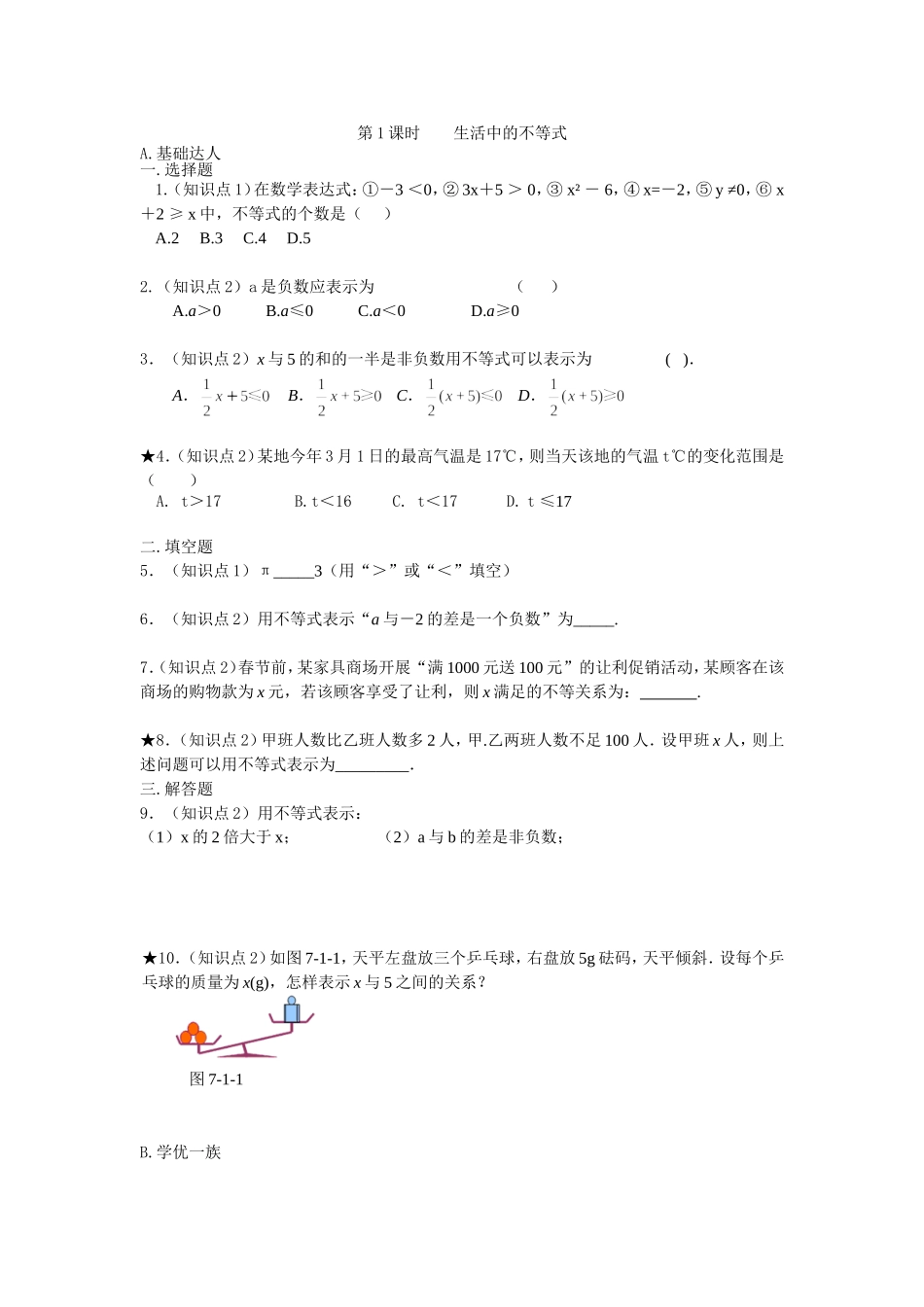 第1课时生活中的不等式.doc_第1页