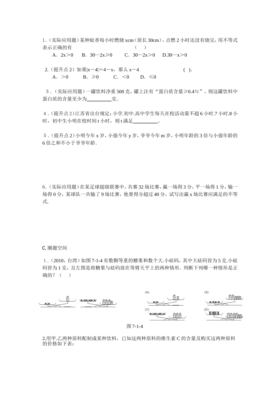 第1课时生活中的不等式.doc_第2页