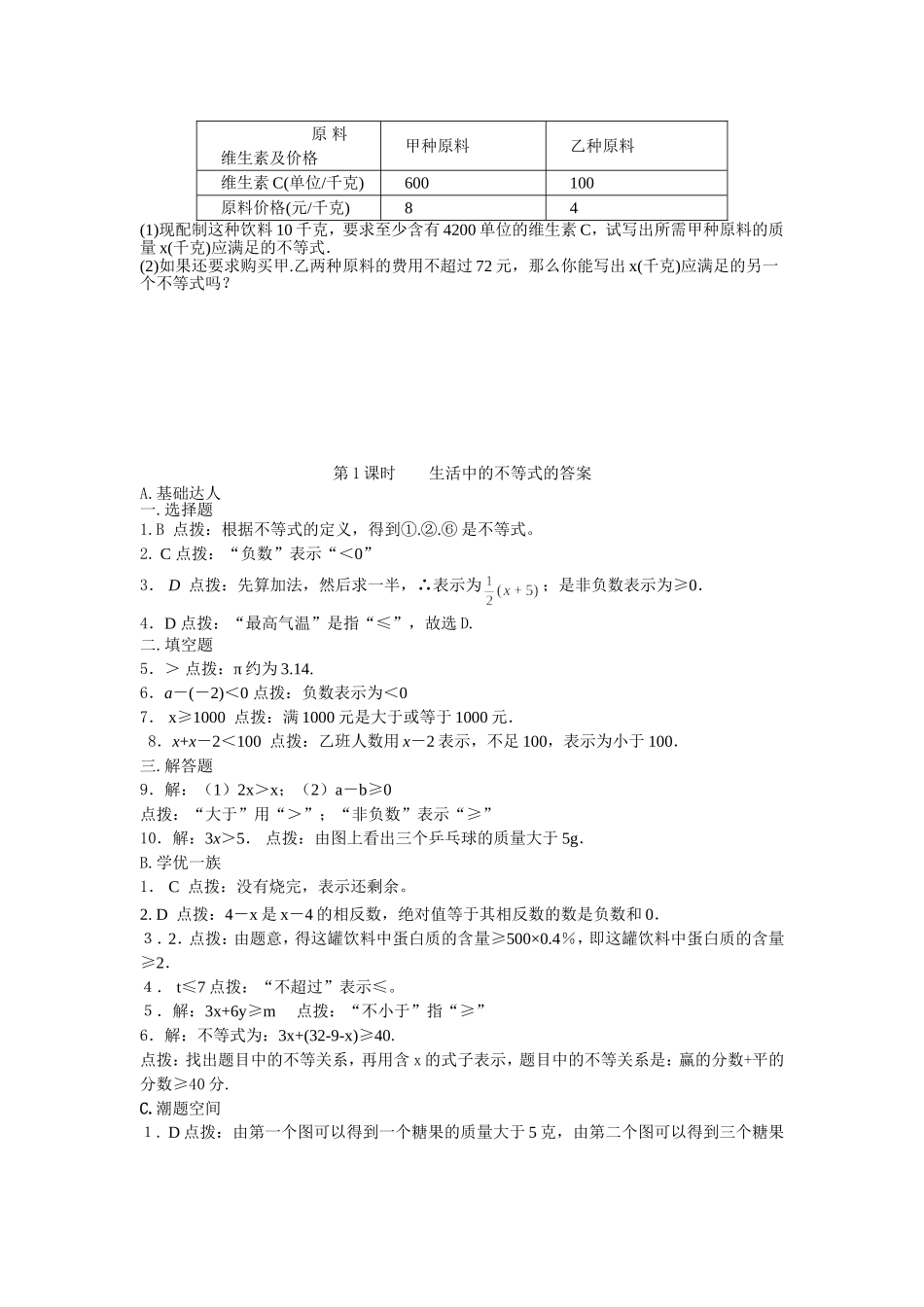 第1课时生活中的不等式.doc_第3页