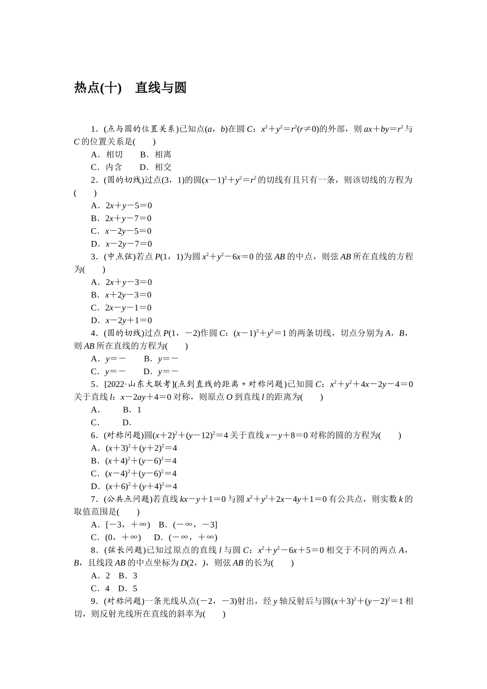 热点问题专练 10.docx_第1页