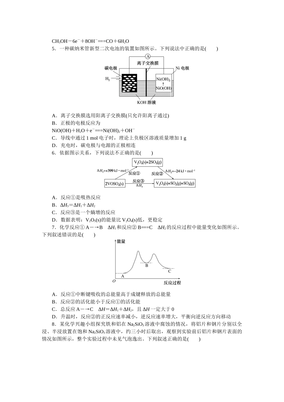 单元检测 6.docx_第2页
