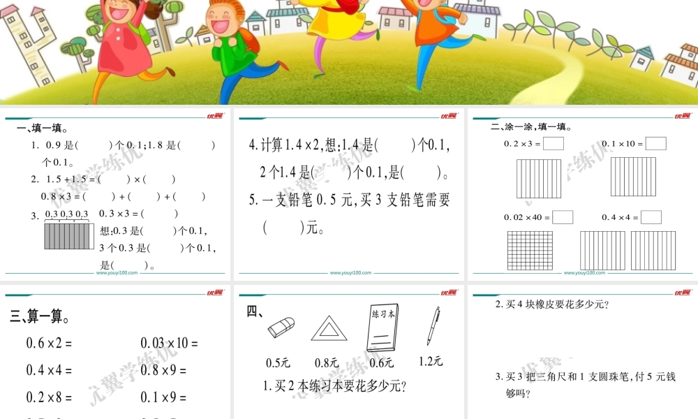 第1课时 买文具.ppt