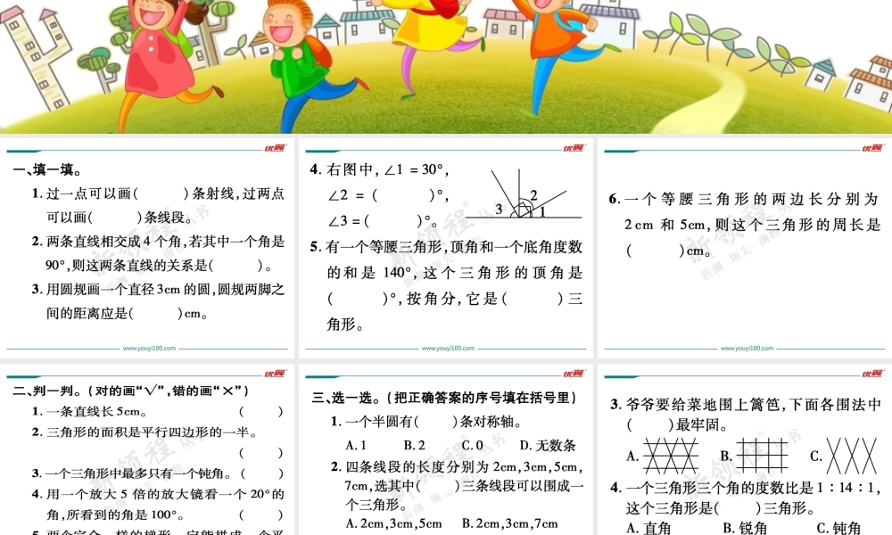 第1课时平面图形的认识.ppt