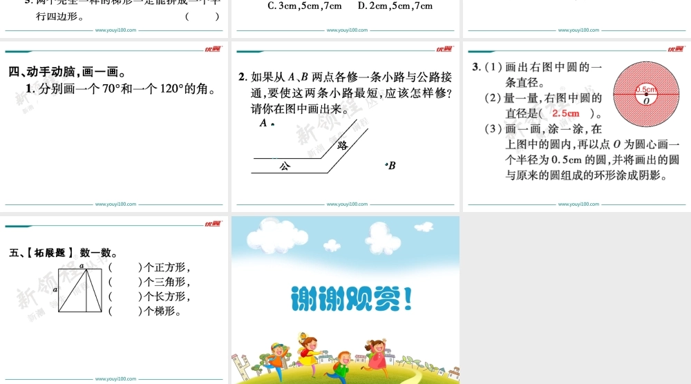 第1课时平面图形的认识.ppt