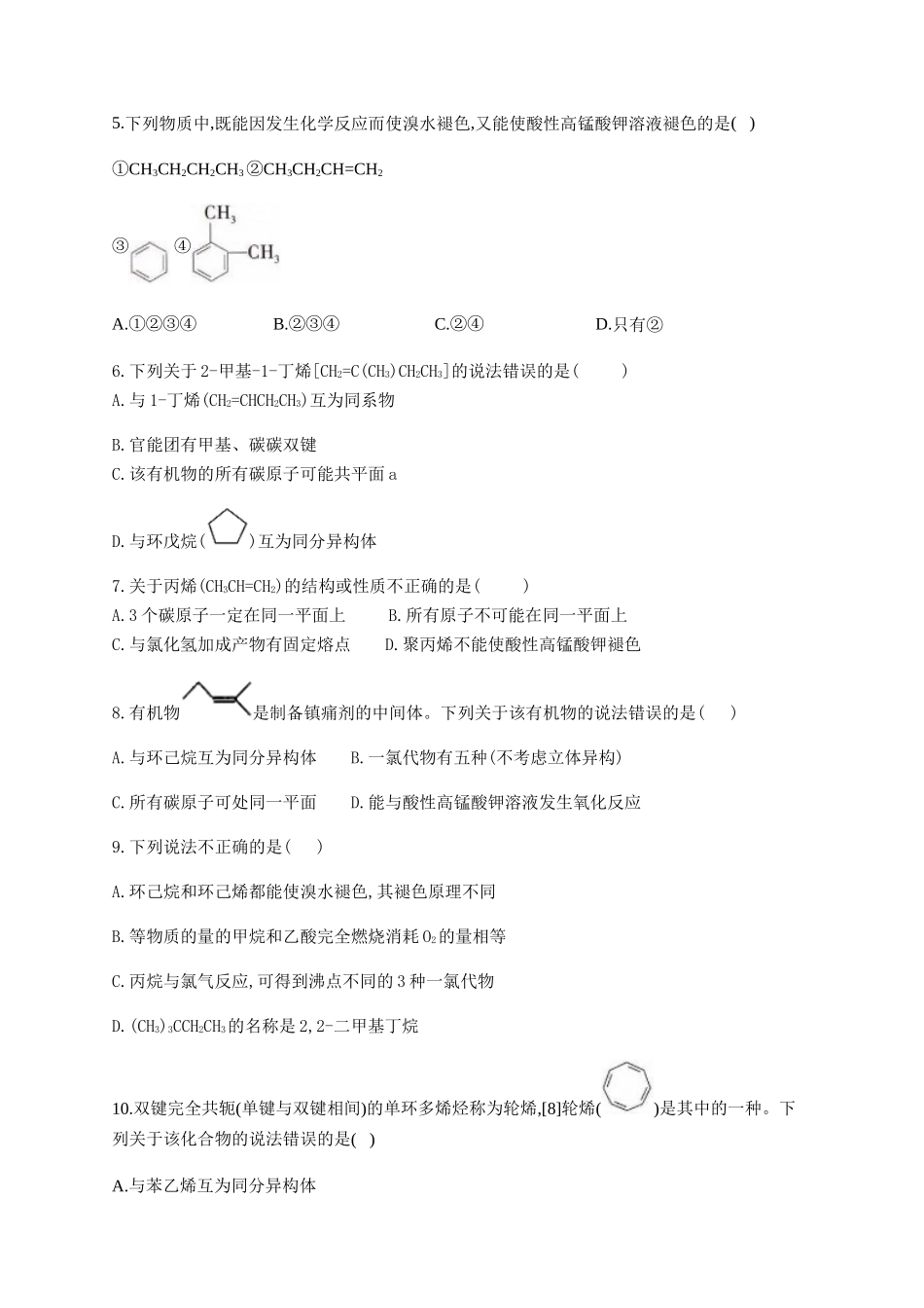 人教版（2019）化学选择性必修三 2.2.2 烯烃的化学性质.docx_第2页