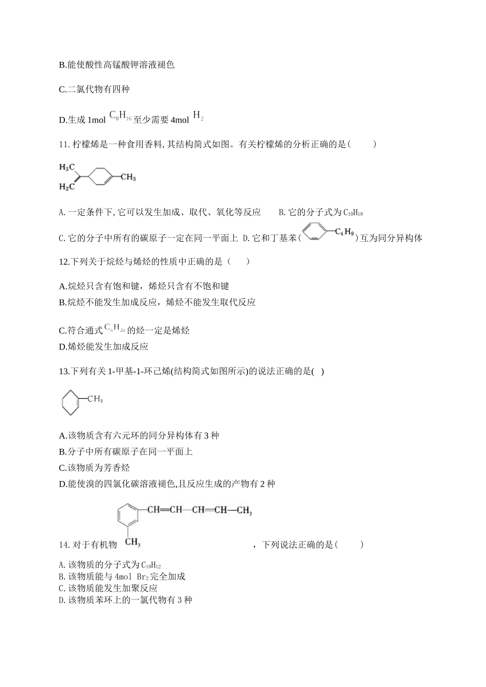 人教版（2019）化学选择性必修三 2.2.2 烯烃的化学性质.docx_第3页