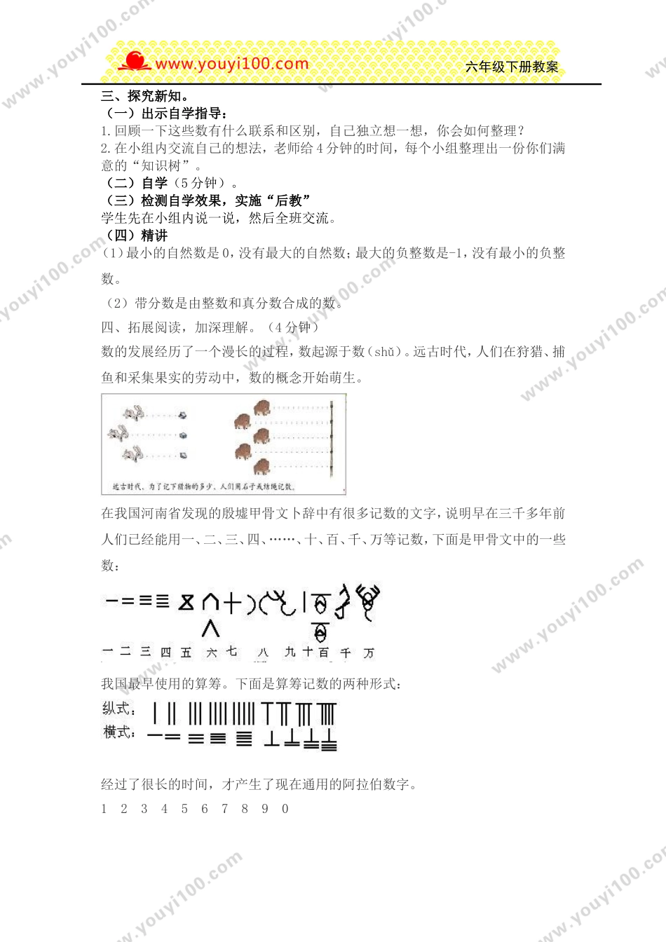 第1课时数的认识.doc_第3页