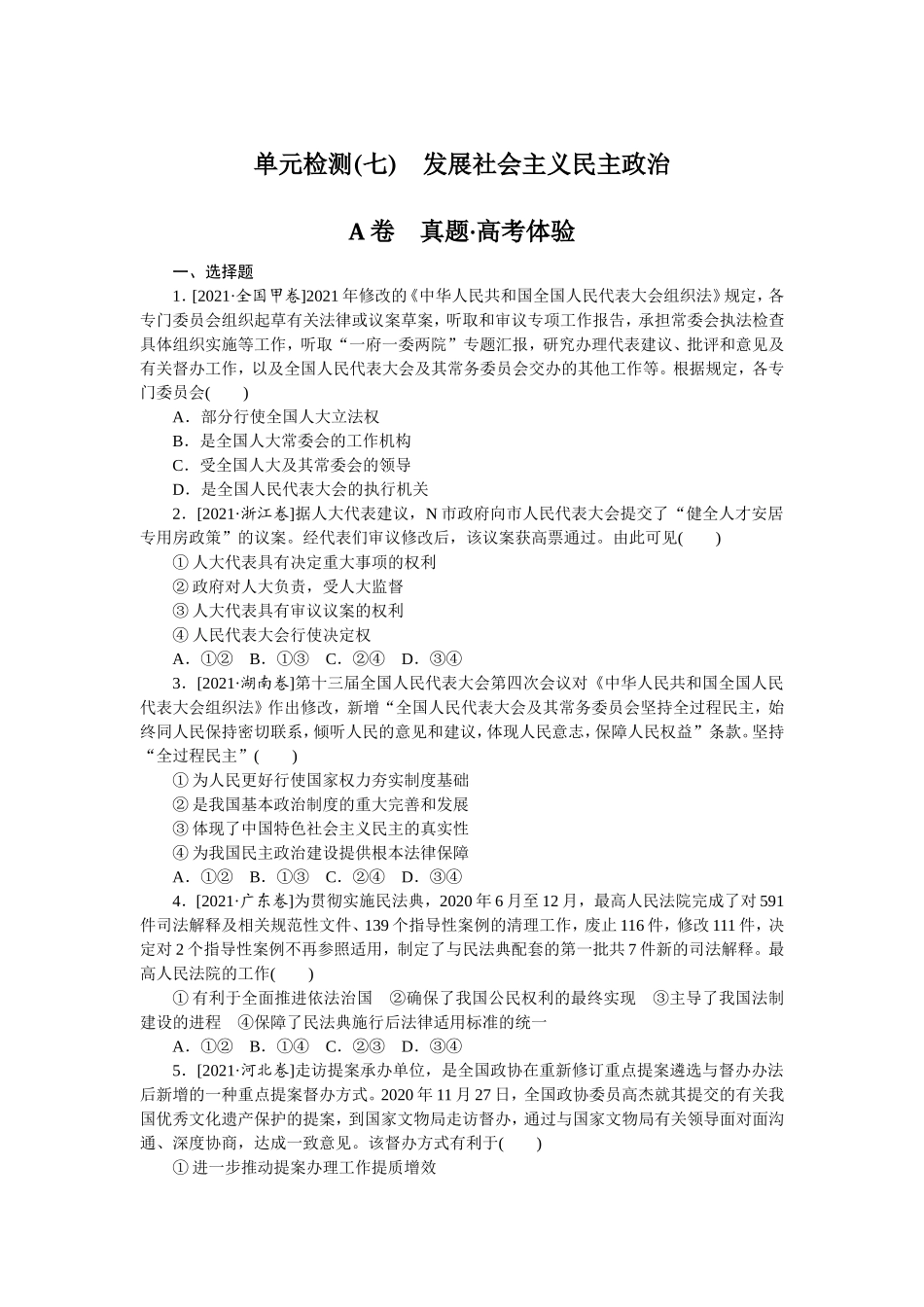 单元检测(七).doc_第1页