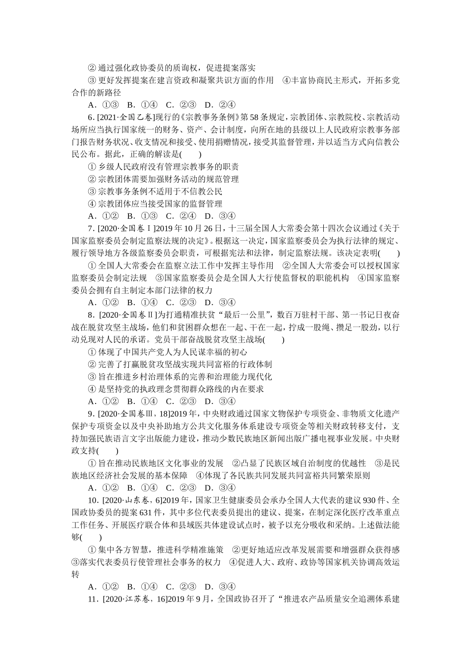 单元检测(七).doc_第2页