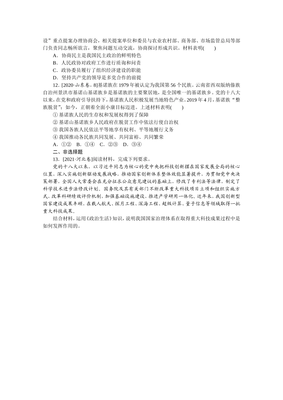 单元检测(七).doc_第3页