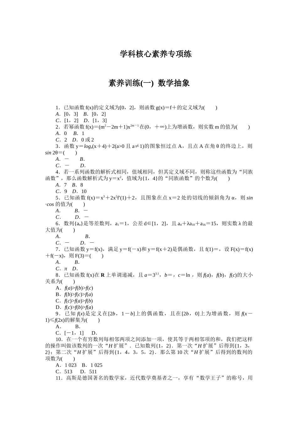 素养训练(一)数学抽象.docx_第1页
