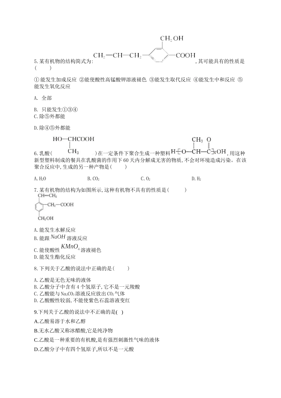 人教版（2019）化学选择性必修三 3.4.2 羧酸的化学性质.docx_第2页