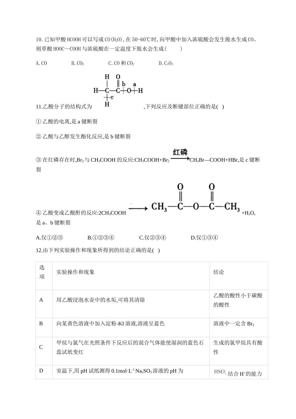 人教版（2019）化学选择性必修三 3.4.2 羧酸的化学性质.docx_第3页