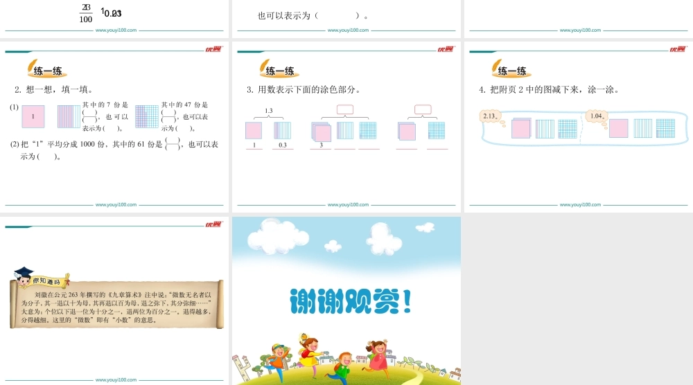 第1课时小数的意义（一）.ppt