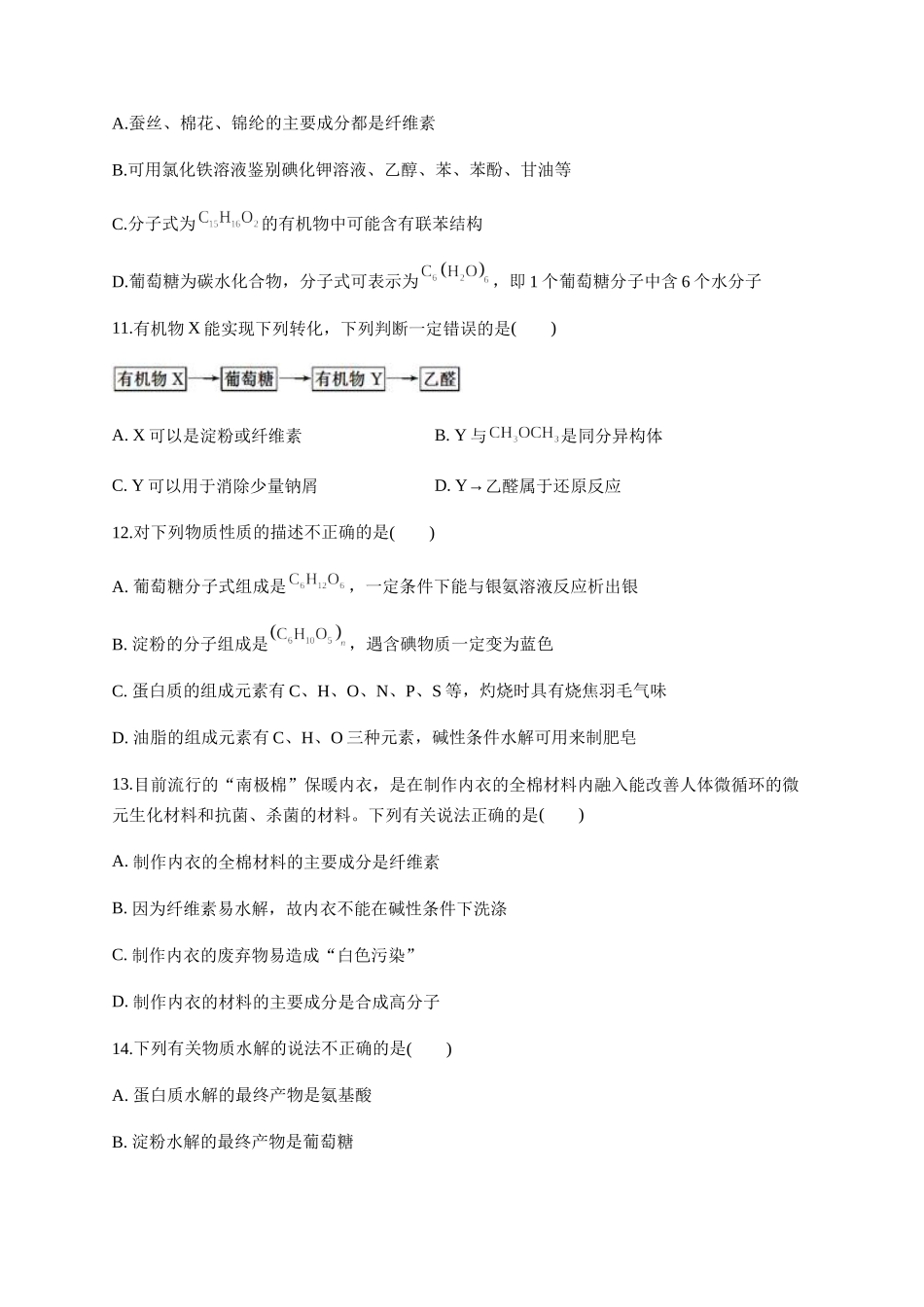 人教版（2019）化学选择性必修三 4.1.4 多糖.docx_第3页