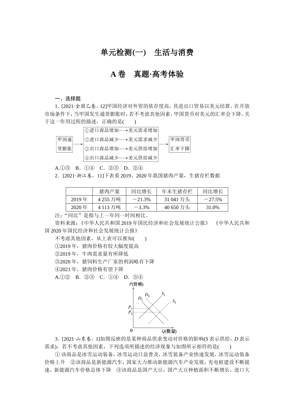 单元检测(一).doc_第1页