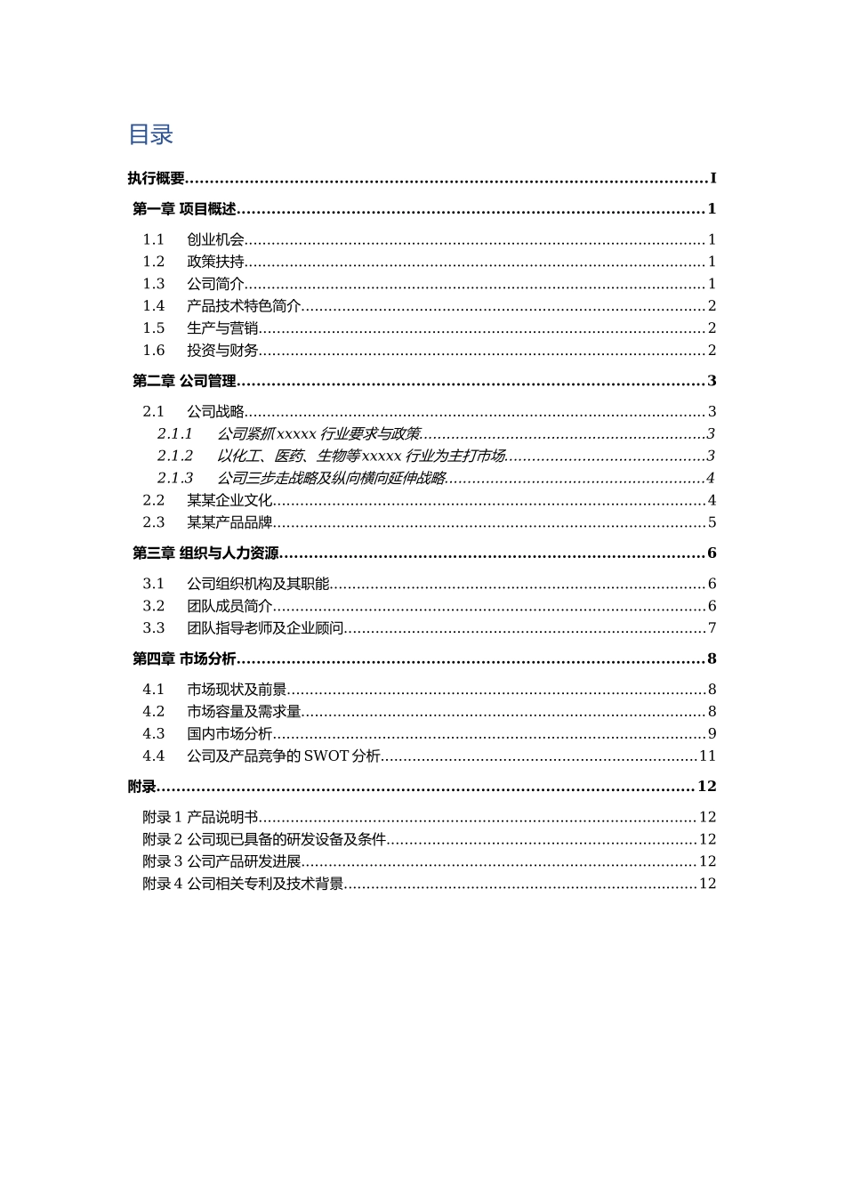 完成效果.docx_第3页