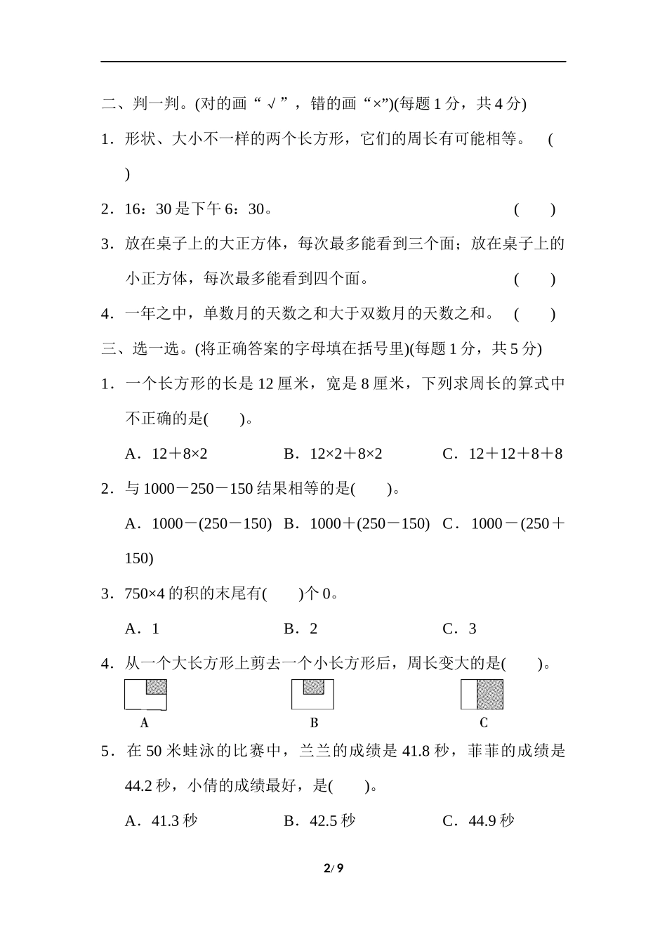 三年级第一学期数学期末测试卷（4） .docx_第2页