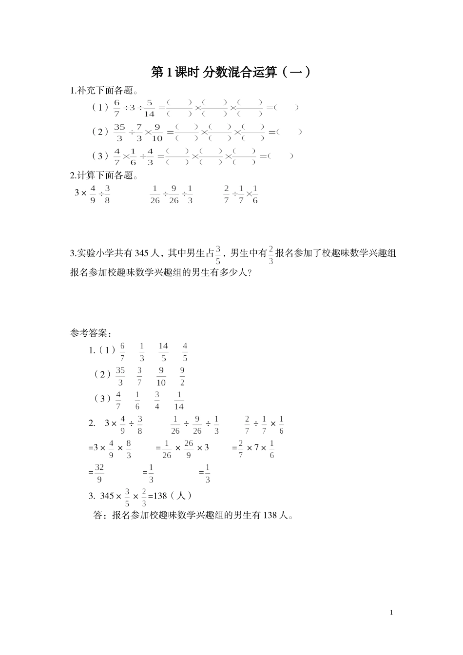 第1课时 分数混合运算（一）.doc_第1页