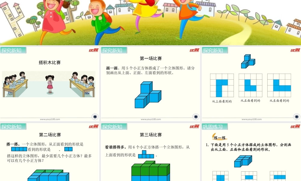第1课时 搭积木比赛.ppt