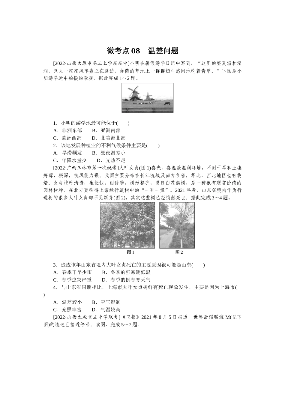 微考点08.docx_第1页