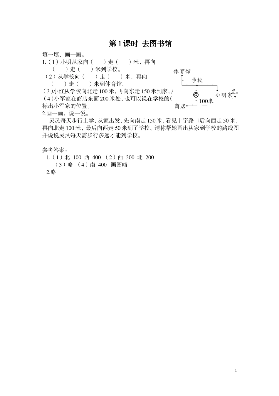 第1课时 去图书馆.doc_第1页